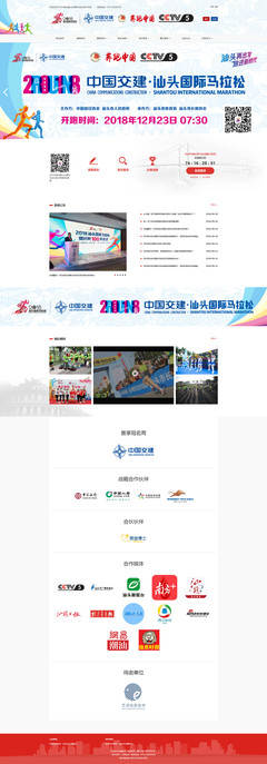 重慶網站建設之服務案例汕頭馬拉松