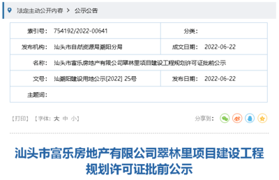 汕頭新盤規(guī)劃揭曉 擬建2棟28層住宅樓，占地超9畝助力城市發(fā)展